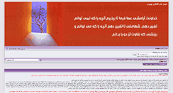 Desktop Screenshot of forum.behboodi.org